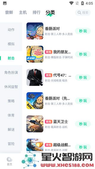咪咕快游新手指引
