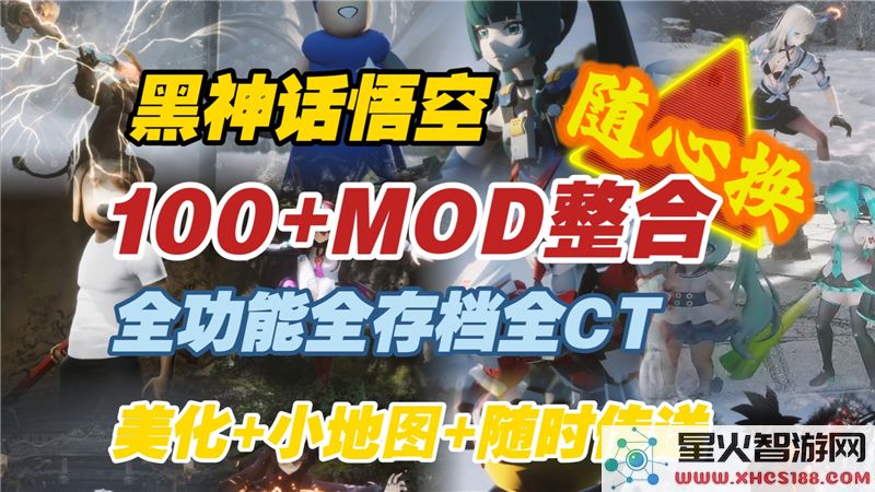 黑神话悟空MOD整合包使用指南:2024最新安装教程解析
