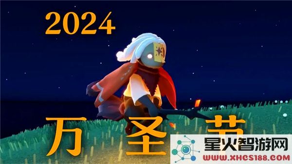 光遇万圣节活动2024:节日限定玩法与兑换物品全攻略
