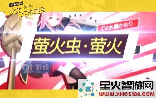 小小军姬4
