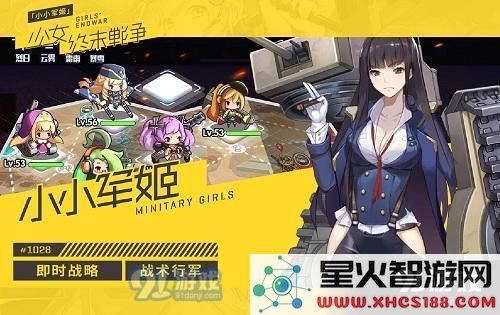 小小军姬3