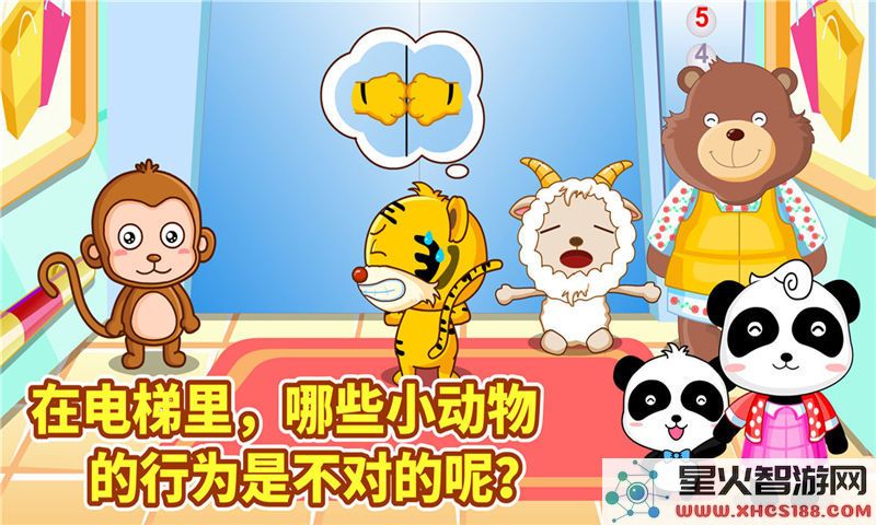 宝宝出行安全下载安装