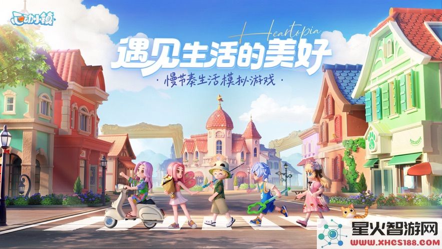 心动小镇游戏下载