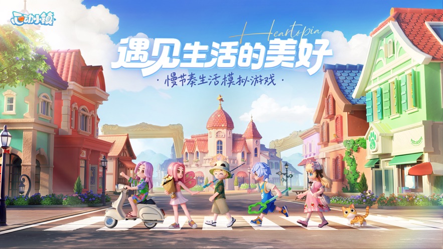 心动小镇游戏安装 v0.3.1 安卓手机版 0