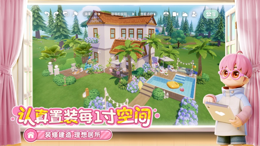 心动小镇游戏安装 v0.3.1 安卓手机版 1