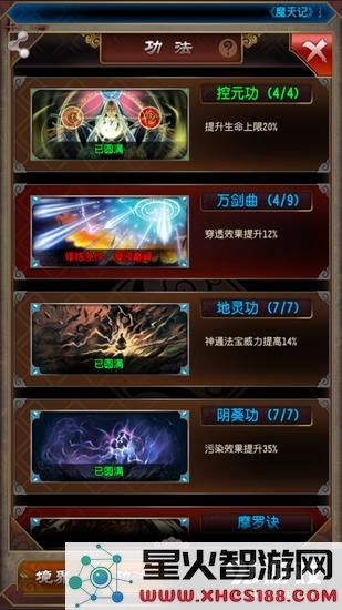 《魔天记》修炼法门全解析 功法特性与获取途径详尽一览