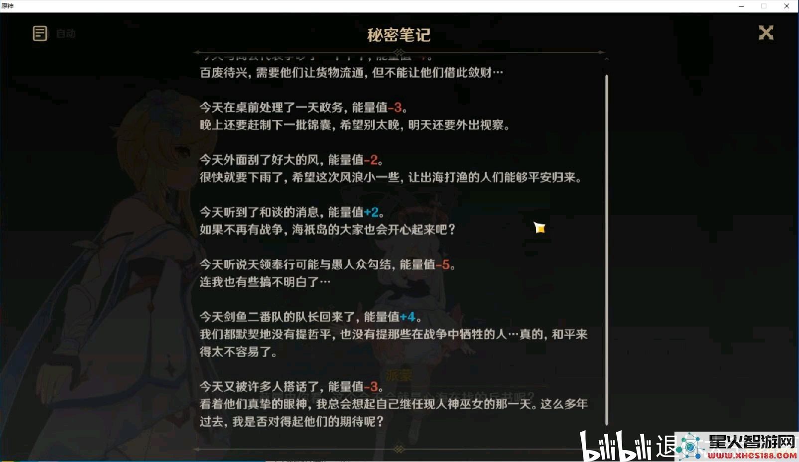 2022年原神游戏内传说任务详细攻略及完整一览