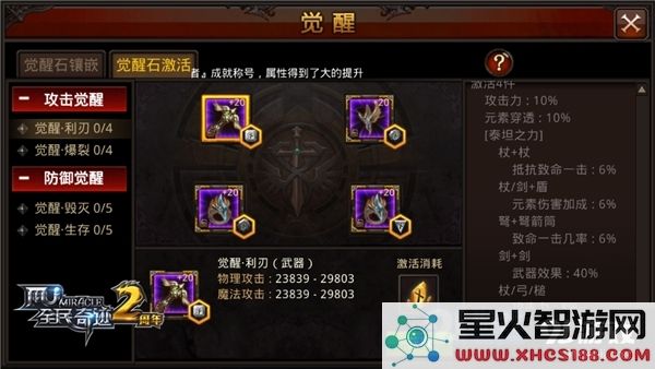武器选择的奥秘 《全民奇迹MU》觉醒系统新风向