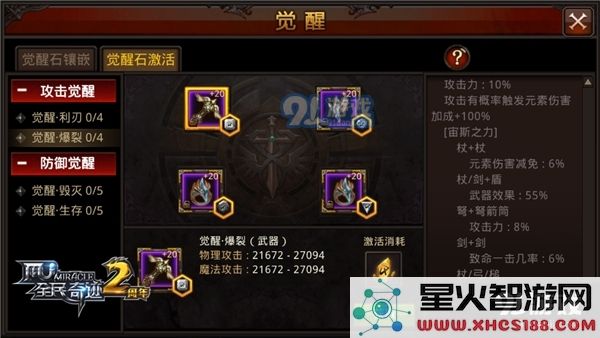 武器选择的奥秘 《全民奇迹MU》觉醒系统新风向