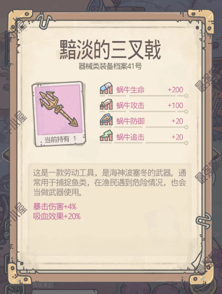 最强蜗牛中的三叉戟装备究竟有多强大，是否值得玩家们重点培养？