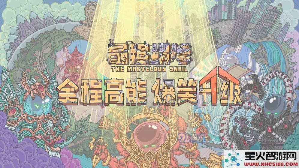 最强蜗牛形态装备最佳搭配方案及注意事项详解
