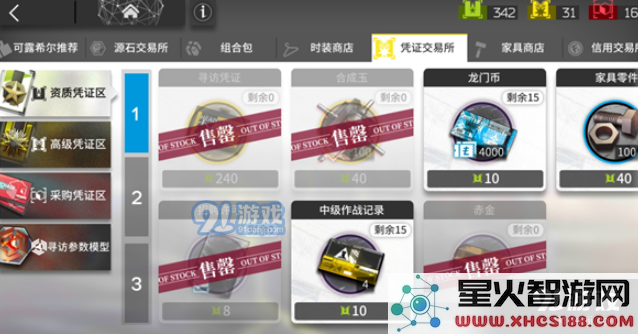 明日方舟情报凭证有什么用 明日方舟情报凭证用途介绍