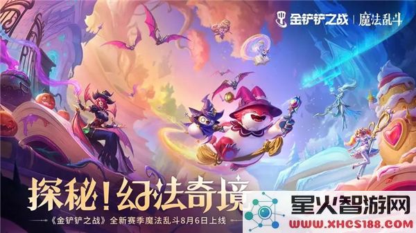 金铲铲之战S13更新时间：新赛季预热及版本爆料