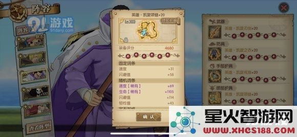 航海王燃烧意志藤虎装备推荐 藤虎最强装备一览