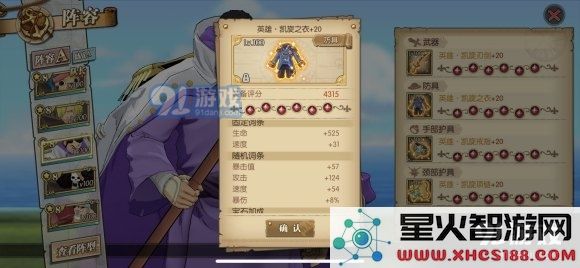 航海王燃烧意志藤虎装备推荐 藤虎最强装备一览