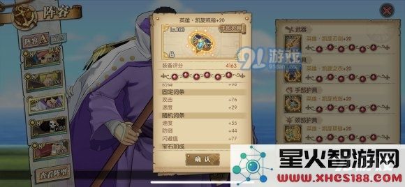 航海王燃烧意志藤虎装备推荐 藤虎最强装备一览