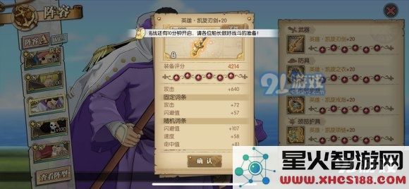 航海王燃烧意志藤虎装备推荐 藤虎最强装备一览