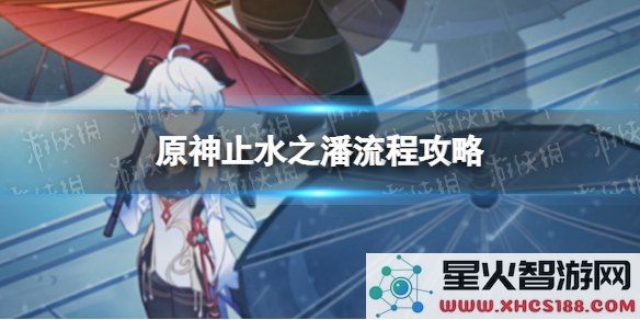 原神止水之潘第二个钥匙纹章的详细解锁攻略与技巧解析