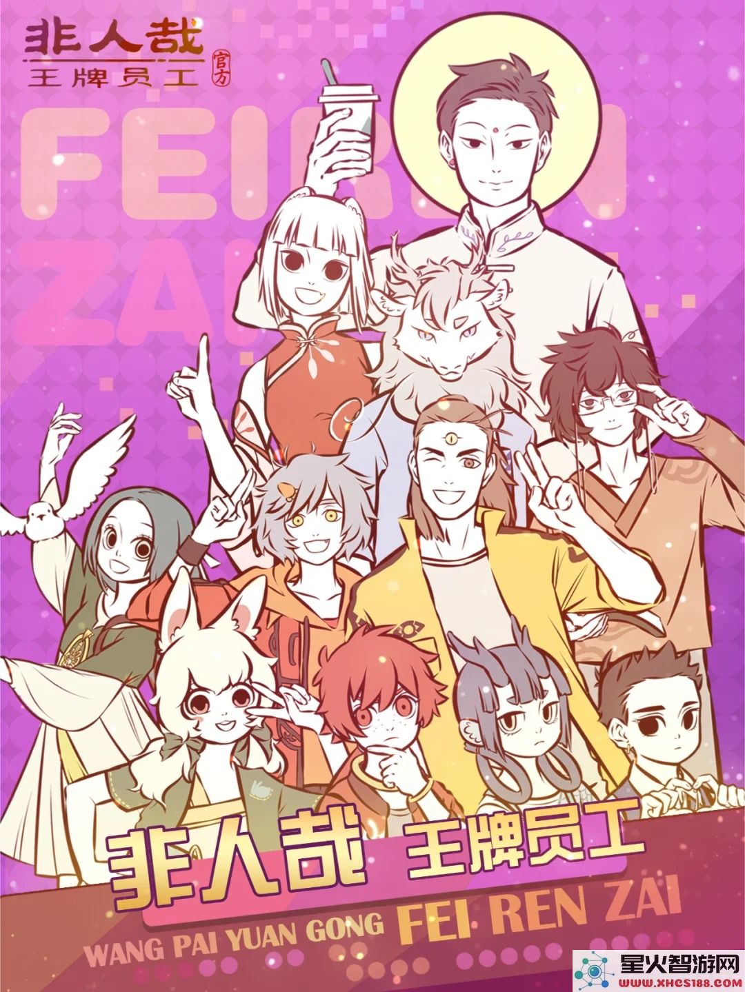 非人哉王牌员工何时上线:揭秘2024动漫爆款角色档期