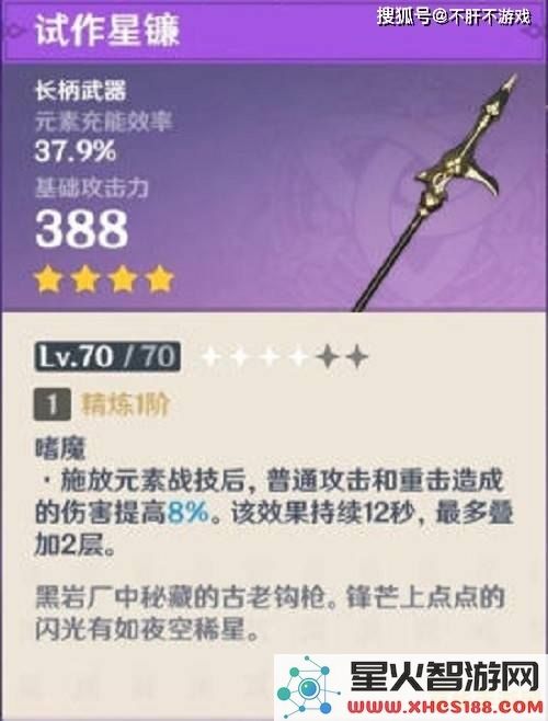 原神试作星镰90级面板全面解析与属性评测，助你更好理解武器潜力