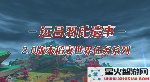 原神运吕羽氏遗事其三