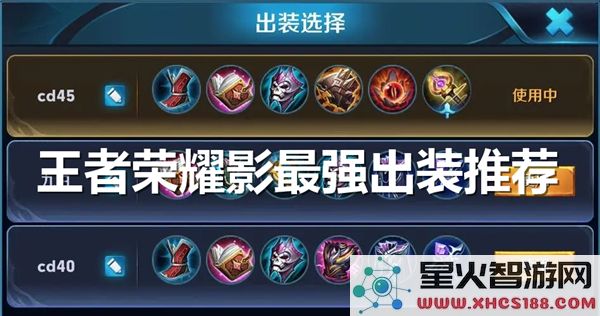 王者荣耀影出装解析:S29赛季最强搭配方案推荐