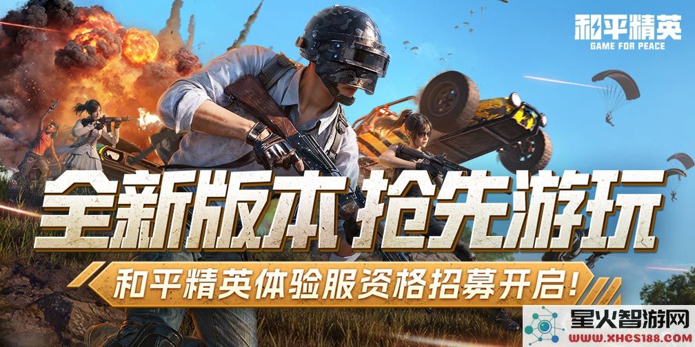 和平精英体验服最新内容