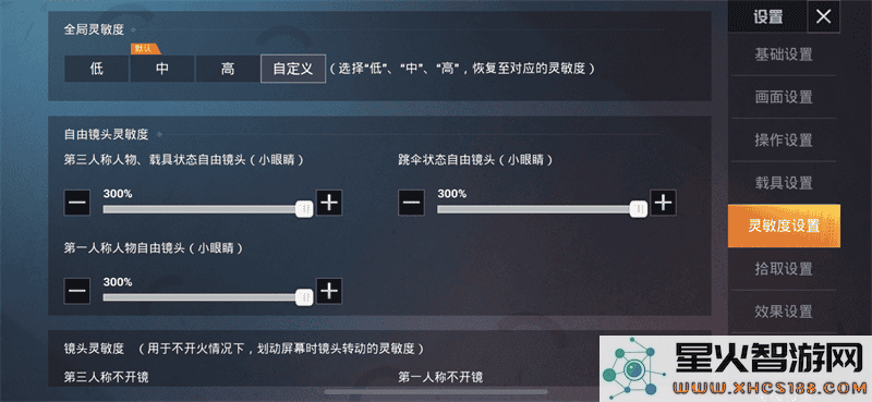 和平精英体验服灵敏度设置