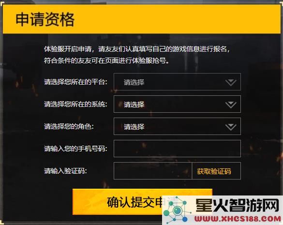 和平精英体验服官网申请体验服资格教程