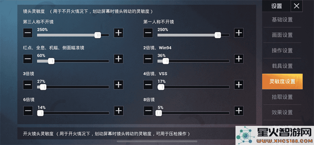 和平精英体验服灵敏度设置