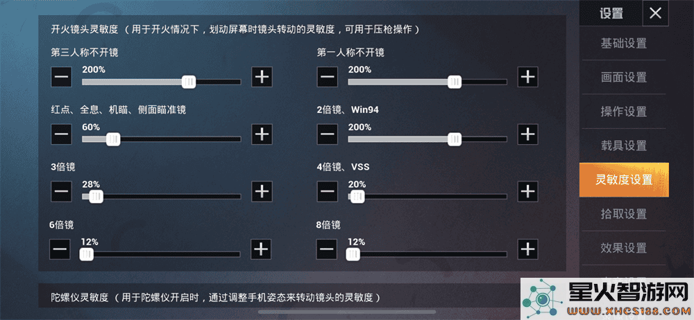 和平精英体验服灵敏度设置