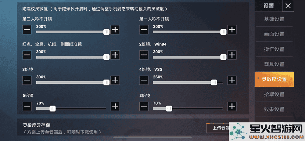 和平精英体验服灵敏度设置