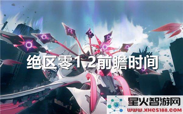 绝区零1.2版本前瞻：新角色PV何时曝光？- 动态热词：二次元