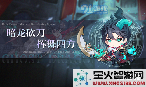 《奥奇传说》暗龙大刀活动