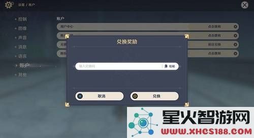 原神前瞻直播兑换码一般什么时候出来