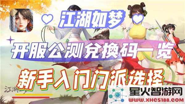 江湖如梦兑换码2024:最新领取攻略与隐藏福利解析