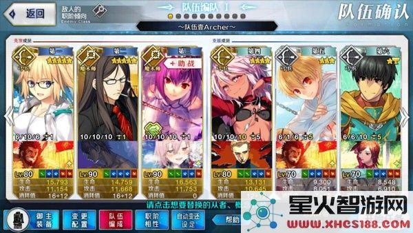 fatego日服攻略