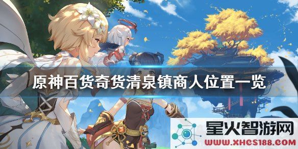 原神百货奇货已经出现了多少次以及每次的具体内容和特点