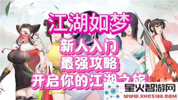 江湖如梦手游新手入门指南：2024最新版本升级攻略解析