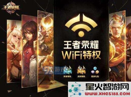 揭秘王者荣耀WiFi特权的具体内容及获取方法,让你玩得更畅快无阻