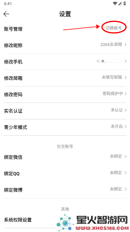酷酷跑怎么切换账号