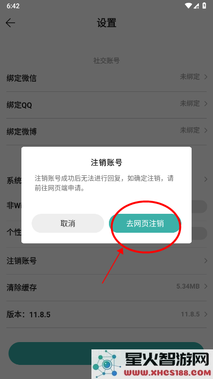 酷酷跑怎么注销账号