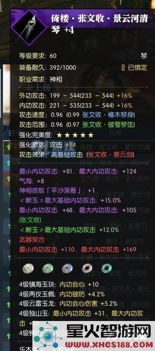 逆水寒60级极品紫装制作全攻略详解 60级极品紫装的具体制作流程分享