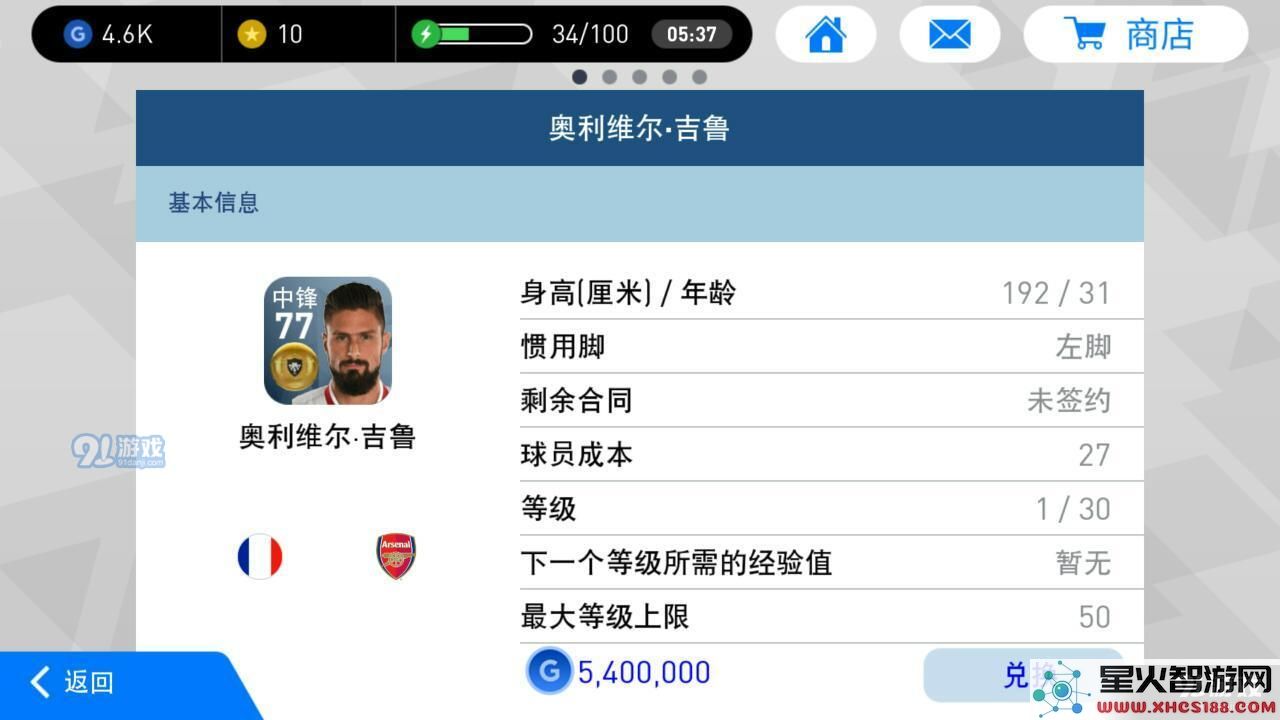 实况足球手游中优秀的黄金球员推荐及培养价值分析
