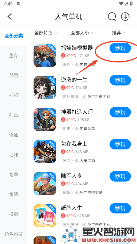 八门神器免root怎么用