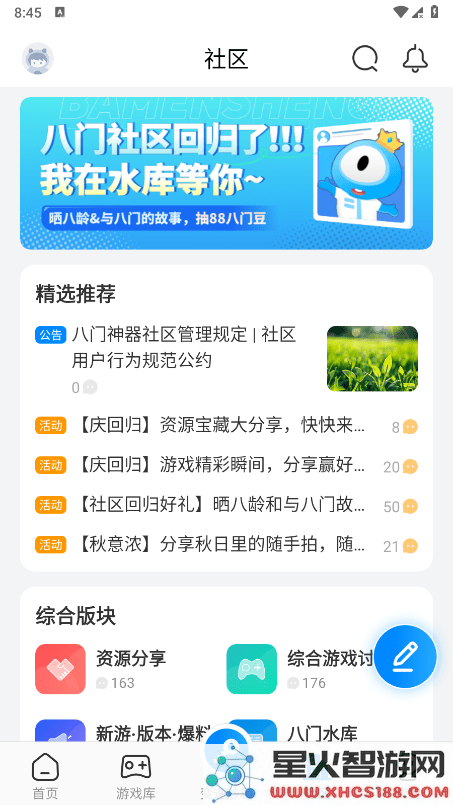 八门神器免root版下载