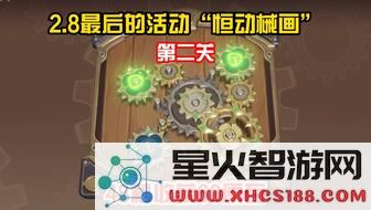 原神械画复原的第三天探索与发现,继续破解神秘的机械之谜