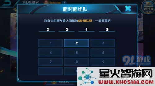 王者荣耀面对面组队