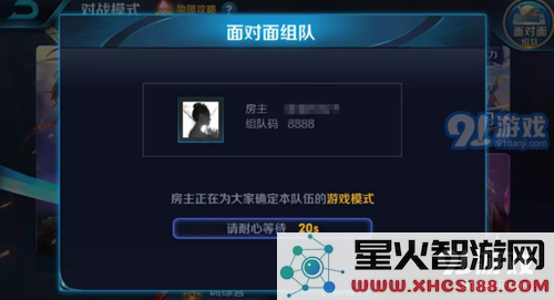 王者荣耀面对面组队功能