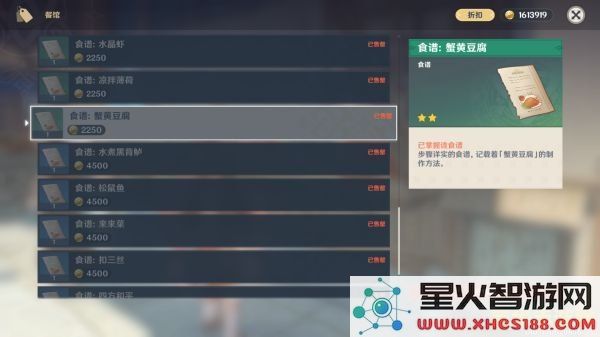 原神游戏中可以购买食谱的地点及相关详细信息
